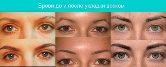 Как пользоваться воском для бровей?