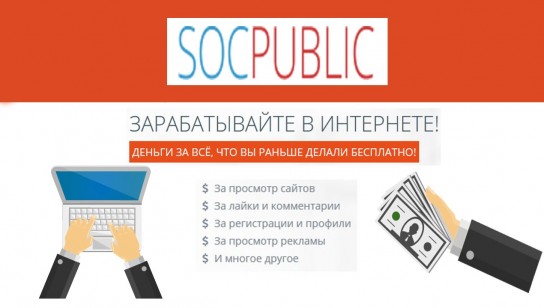 SocPubliс