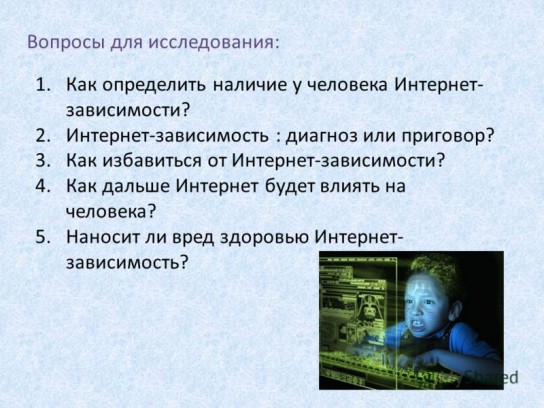 Симптоматика интернет-зависимости