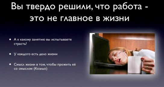 Не хочу работать вообще: что делать? Что делать, если не хочется работать?