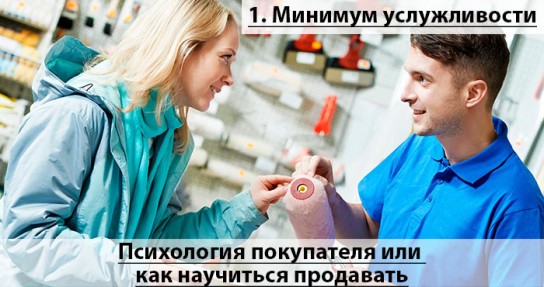 Как научиться продавать?